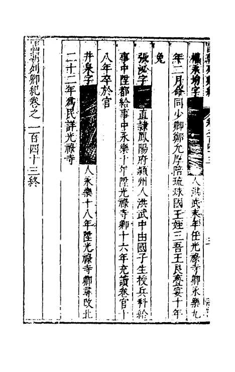 【国朝列卿纪】七十二 - 雷礼辑.pdf