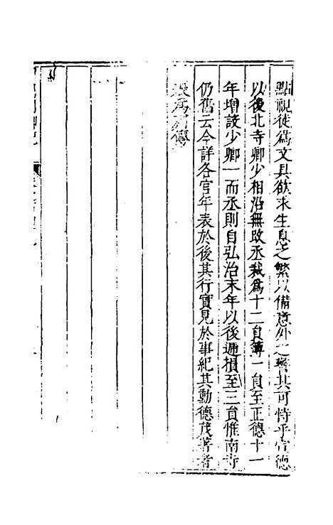 【国朝列卿纪】七十三 - 雷礼辑.pdf