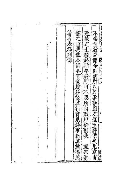 【国朝列卿纪】七十六 - 雷礼辑.pdf