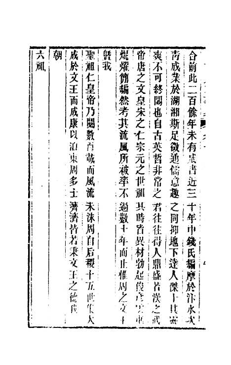 【国朝先正事略】一 - 李元度辑.pdf