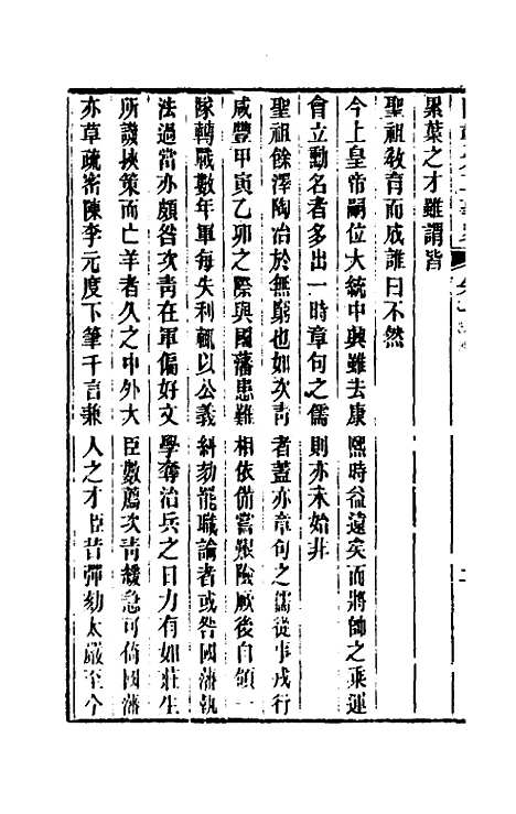 【国朝先正事略】一 - 李元度辑.pdf