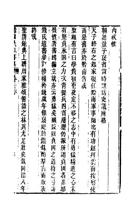 【国朝先正事略】一 - 李元度辑.pdf