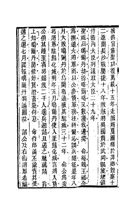 【国朝先正事略】五 - 李元度辑.pdf