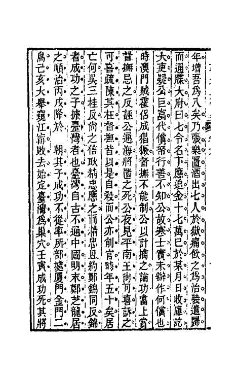 【国朝先正事略】九 - 李元度辑.pdf