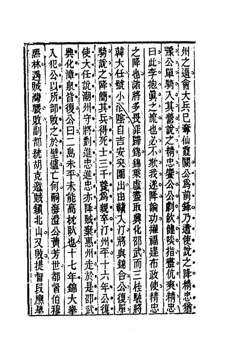 【国朝先正事略】九 - 李元度辑.pdf