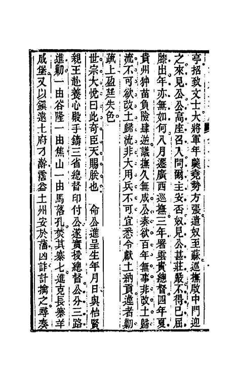 【国朝先正事略】十三 - 李元度辑.pdf