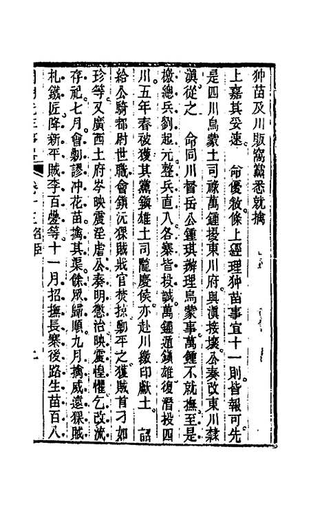 【国朝先正事略】十三 - 李元度辑.pdf