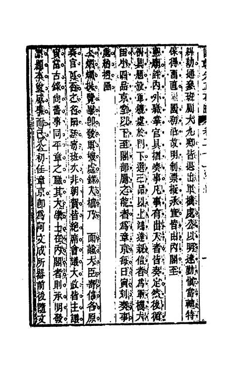 【国朝先正事略】二十一 - 李元度辑.pdf