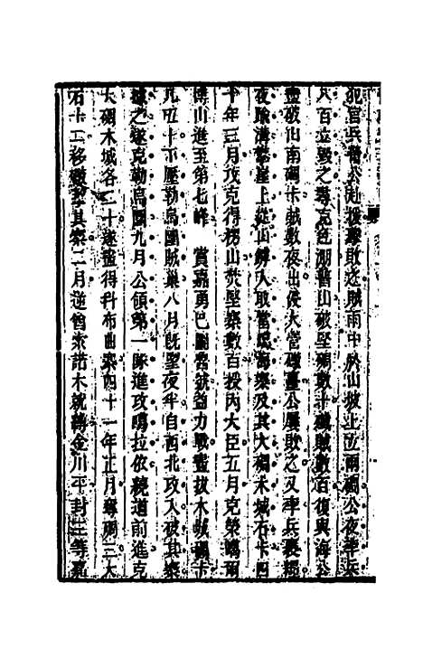 【国朝先正事略】二十二 - 李元度辑.pdf