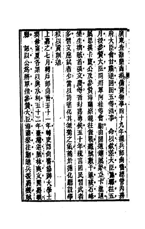 【国朝先正事略】二十二 - 李元度辑.pdf