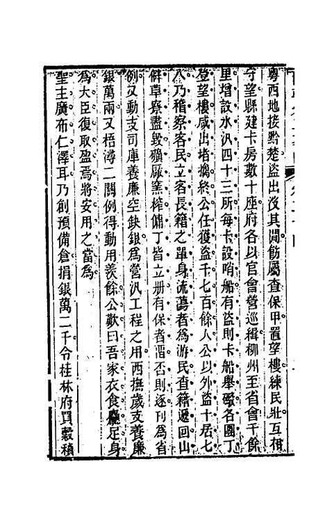 【国朝先正事略】二十四 - 李元度辑.pdf