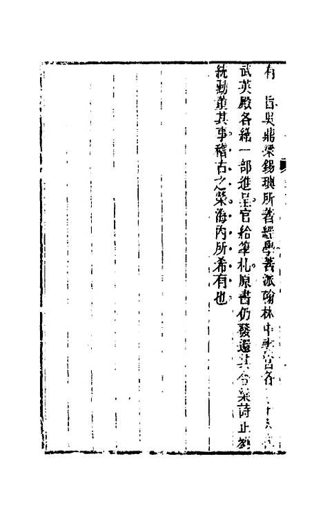 【国朝先正事略】三十一 - 李元度辑.pdf