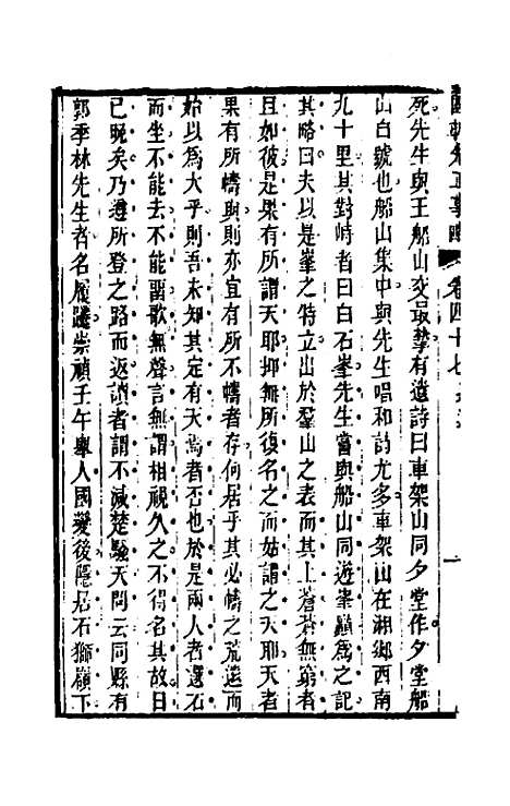 【国朝先正事略】三十九 - 李元度辑.pdf