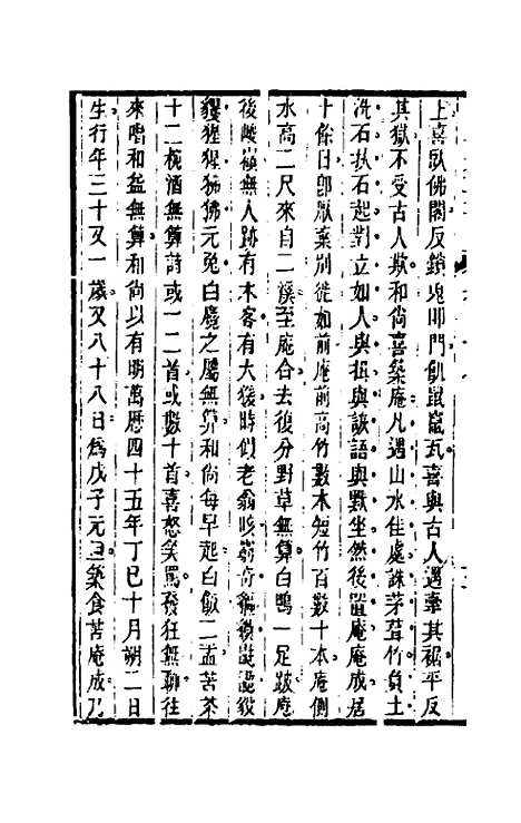 【国朝先正事略】三十九 - 李元度辑.pdf