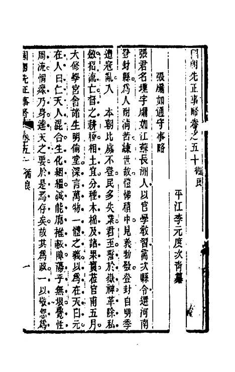 【国朝先正事略】四十 - 李元度辑.pdf