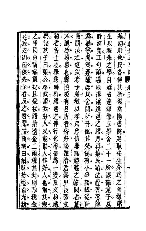 【国朝先正事略】四十 - 李元度辑.pdf