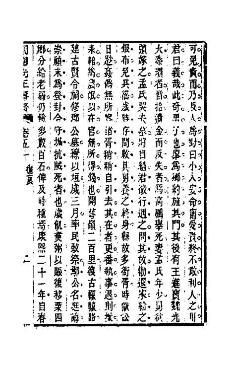 【国朝先正事略】四十 - 李元度辑.pdf