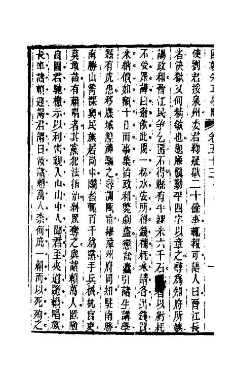 【国朝先正事略】四十一 - 李元度辑.pdf