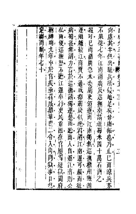 【国朝先正事略】四十一 - 李元度辑.pdf