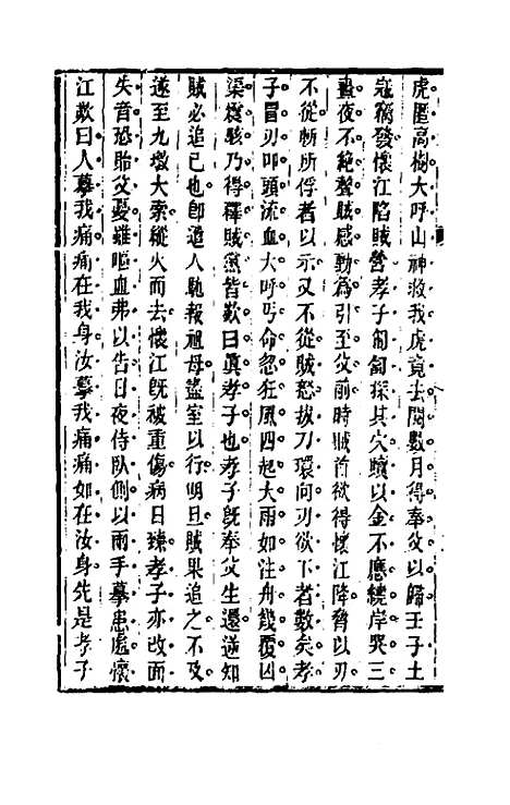 【国朝先正事略】四十三 - 李元度辑.pdf