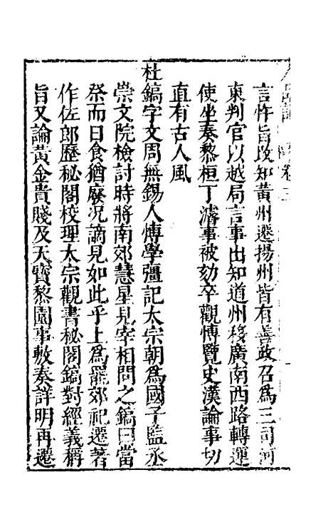 【毘陵人品记】二 - 姚堂刘文徽辑.pdf