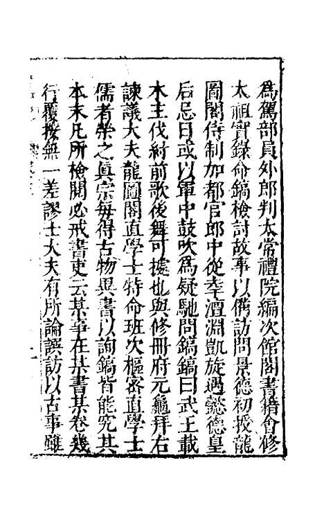 【毘陵人品记】二 - 姚堂刘文徽辑.pdf