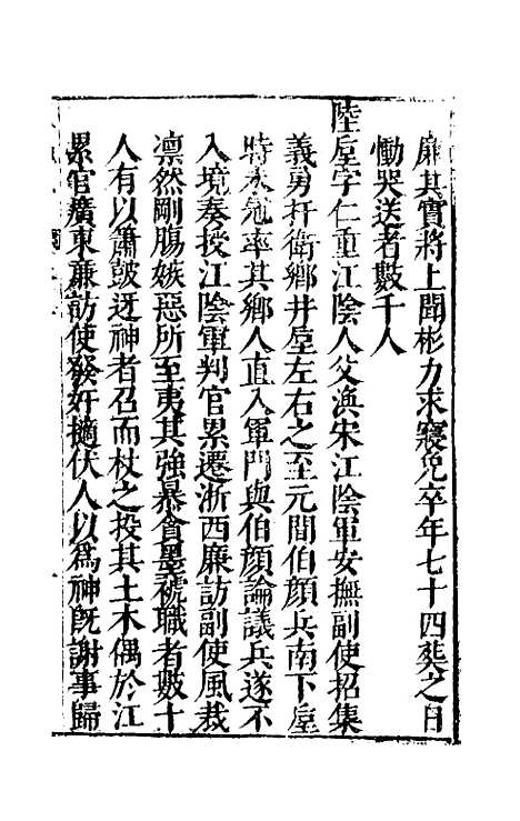 【毘陵人品记】三 - 姚堂刘文徽辑.pdf