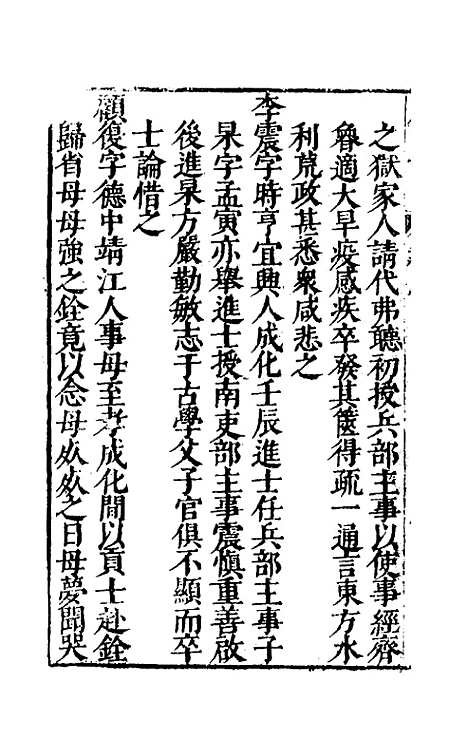 【毘陵人品记】四 - 姚堂刘文徽辑.pdf