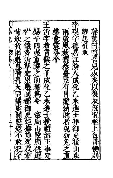 【毘陵人品记】四 - 姚堂刘文徽辑.pdf