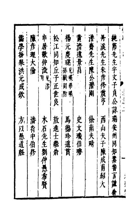 【两浙名贤录】二 - 徐象梅.pdf