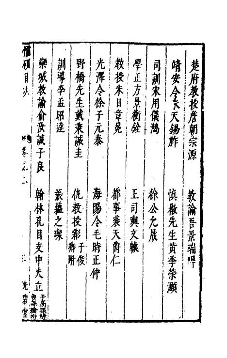 【两浙名贤录】二 - 徐象梅.pdf