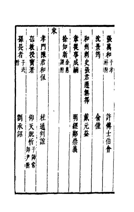 【两浙名贤录】五 - 徐象梅.pdf