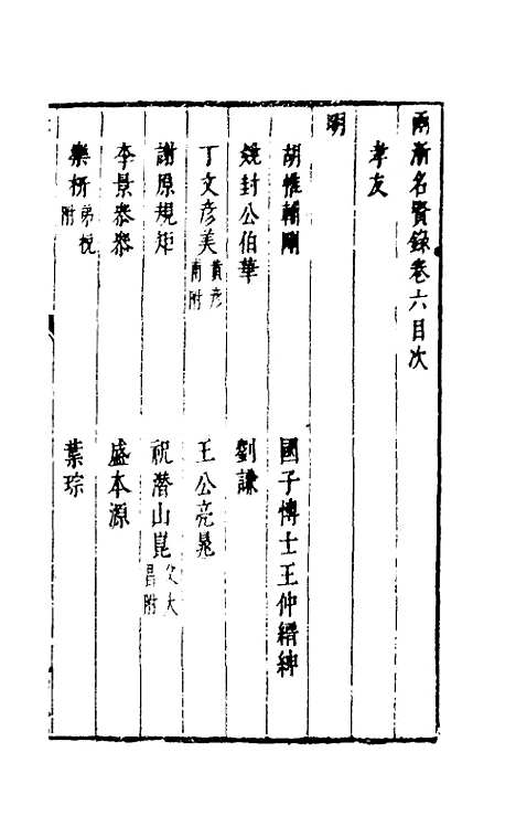 【两浙名贤录】六 - 徐象梅.pdf