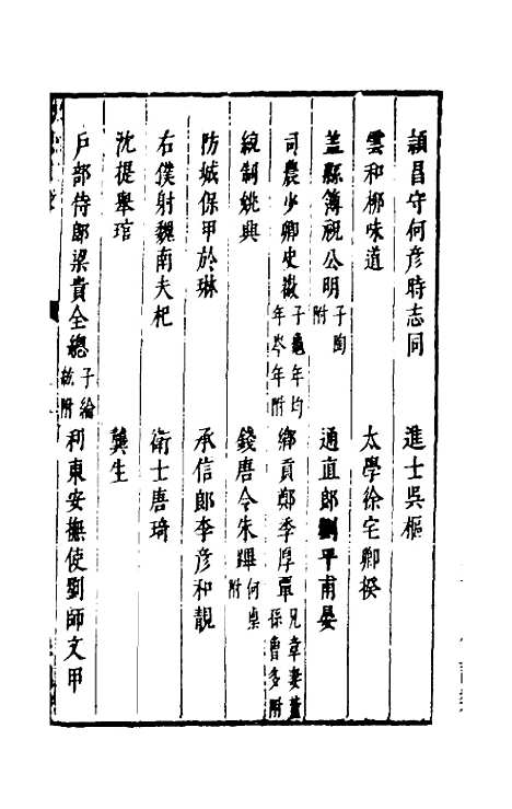 【两浙名贤录】七tq - 徐象梅.pdf