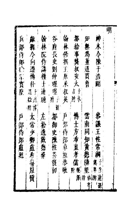 【两浙名贤录】八 - 徐象梅.pdf