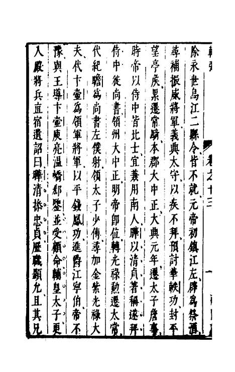 【两浙名贤录】十三 - 徐象梅.pdf