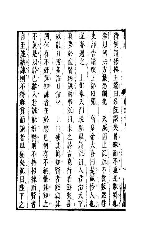 【两浙名贤录】十四 - 徐象梅.pdf