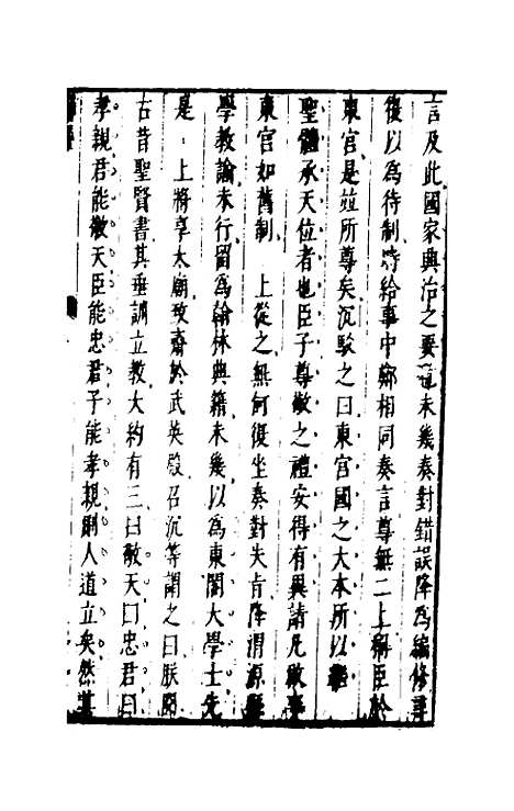 【两浙名贤录】十四 - 徐象梅.pdf