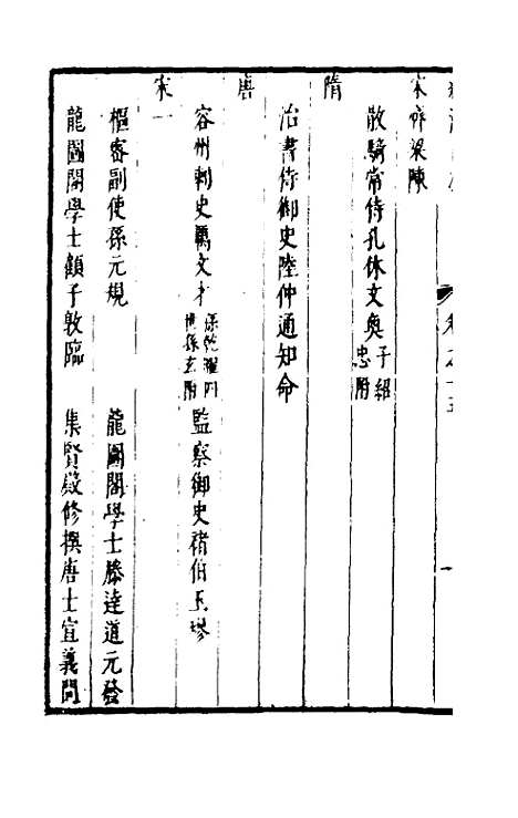 【两浙名贤录】十五 - 徐象梅.pdf