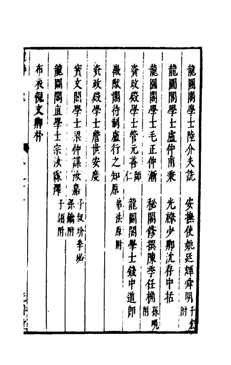 【两浙名贤录】十五 - 徐象梅.pdf