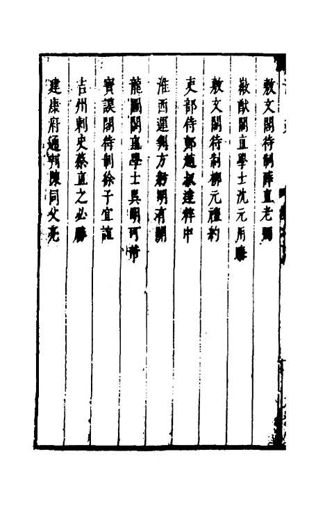 【两浙名贤录】十六 - 徐象梅.pdf