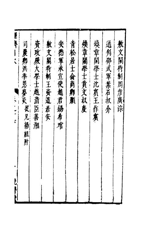 【两浙名贤录】十六 - 徐象梅.pdf