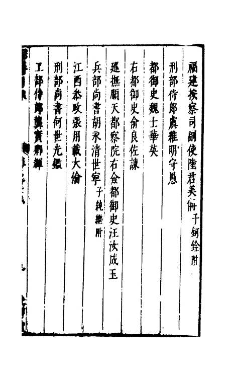 【两浙名贤录】十八 - 徐象梅.pdf