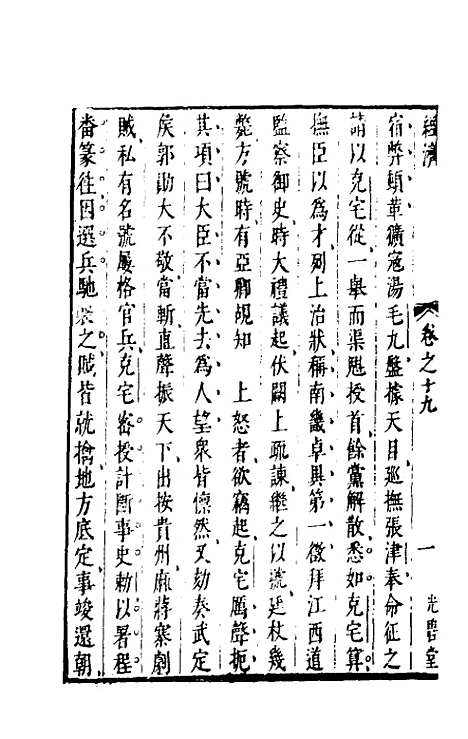 【两浙名贤录】十九 - 徐象梅.pdf