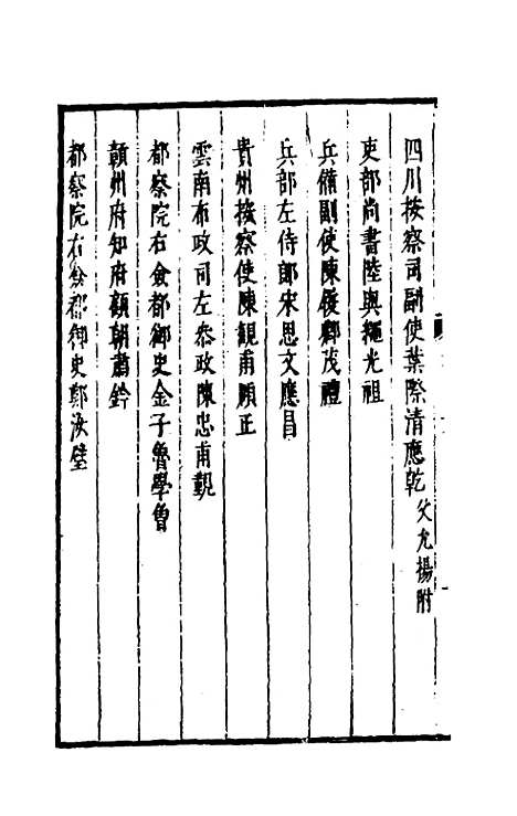 【两浙名贤录】二十 - 徐象梅.pdf