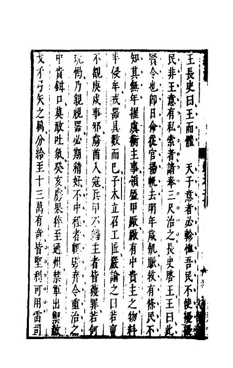 【两浙名贤录】二十 - 徐象梅.pdf