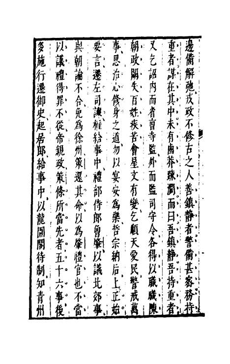 【两浙名贤录】二十二 - 徐象梅.pdf