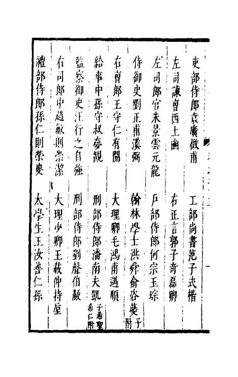 【两浙名贤录】二十三 - 徐象梅.pdf