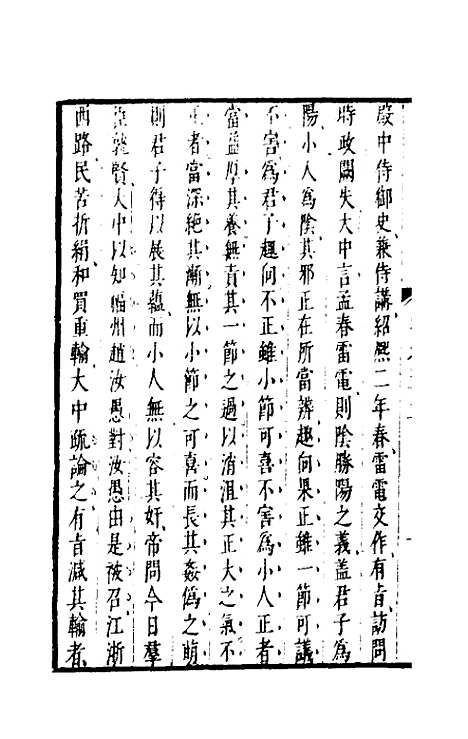 【两浙名贤录】二十三 - 徐象梅.pdf