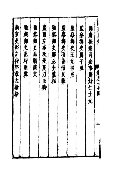 【两浙名贤录】二十四 - 徐象梅.pdf